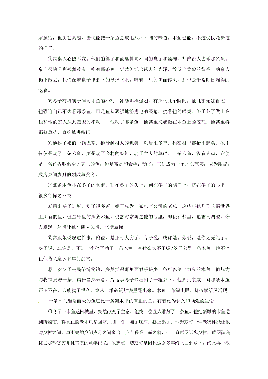 山东省巨野县第一中学2017-2018学年高一语文3月月考试题.doc_第3页