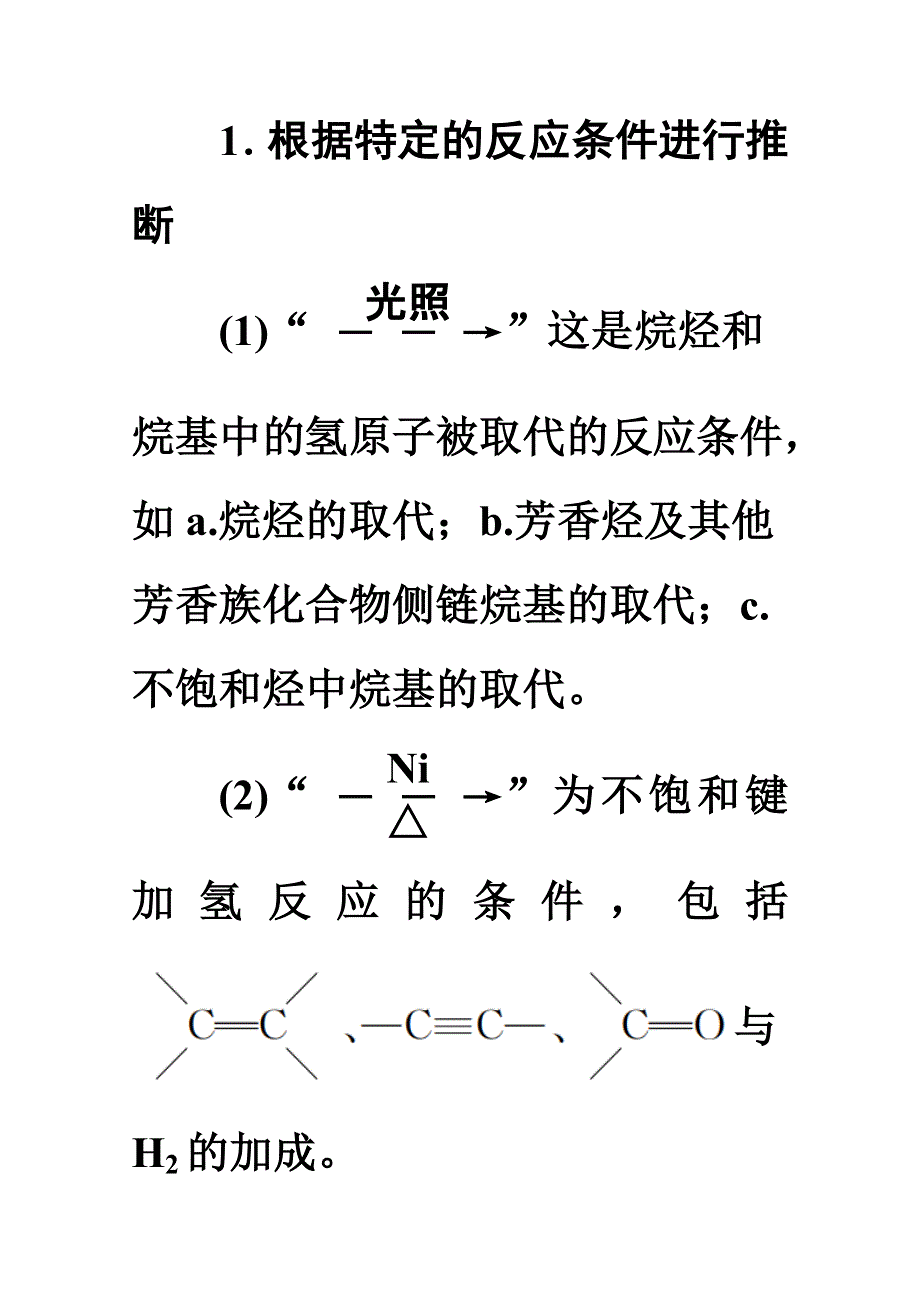 2021届高考化学（江苏专用）一轮教师用书：专题11 高考专题讲座（六）　有机推断与合成的突破方略 WORD版含解析.doc_第2页