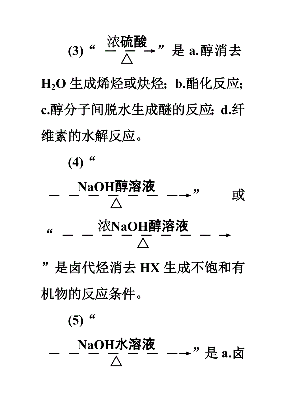 2021届高考化学（江苏专用）一轮教师用书：专题11 高考专题讲座（六）　有机推断与合成的突破方略 WORD版含解析.doc_第3页