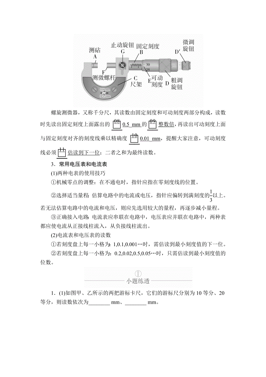 2020年高考物理一轮复习文档：第9章 恒定电流 实验专题（八）　第41讲 WORD版含答案.doc_第2页