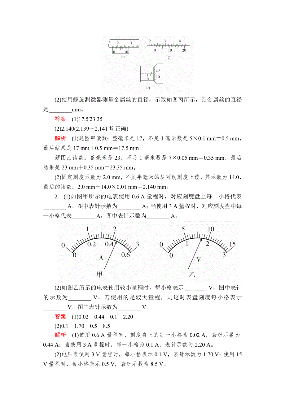 2020年高考物理一轮复习文档：第9章 恒定电流 实验专题（八）　第41讲 WORD版含答案.doc_第3页