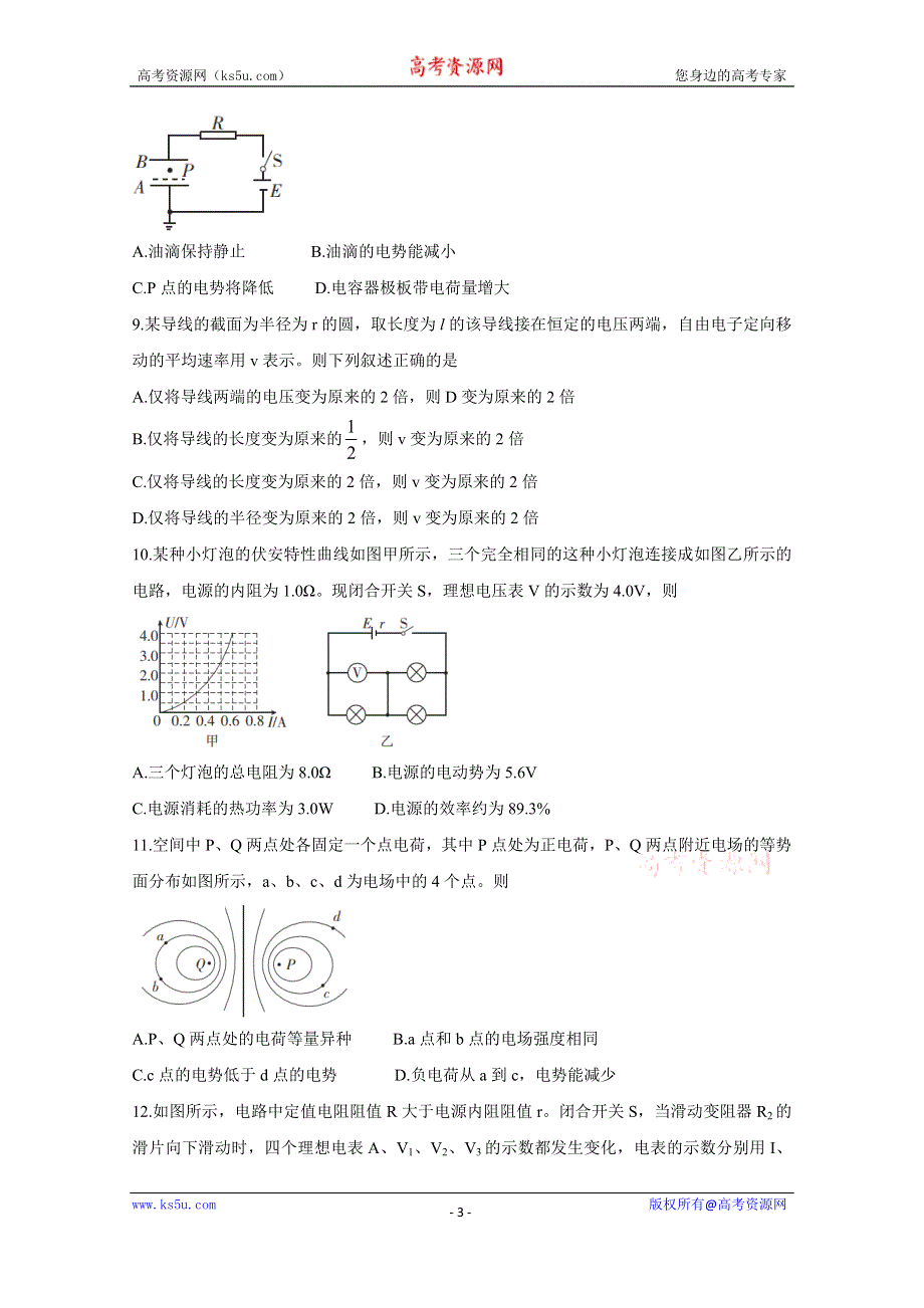 《发布》江西省九江五校2020-2021学年高二上学期期中联考试题 物理 WORD版含答案BYCHUN.doc_第3页