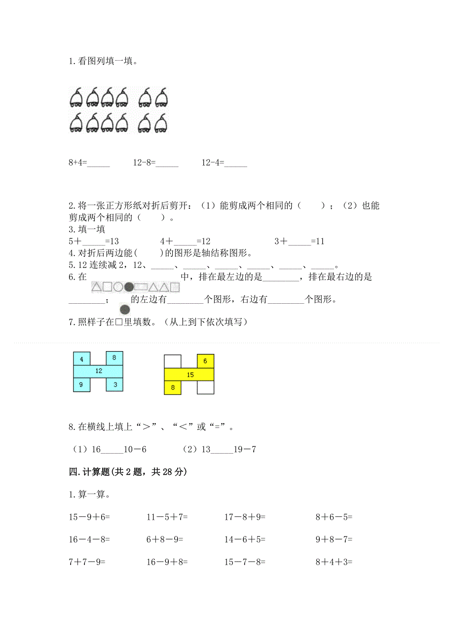 人教版小学一年级下册数学 期中测试卷【典优】.docx_第2页