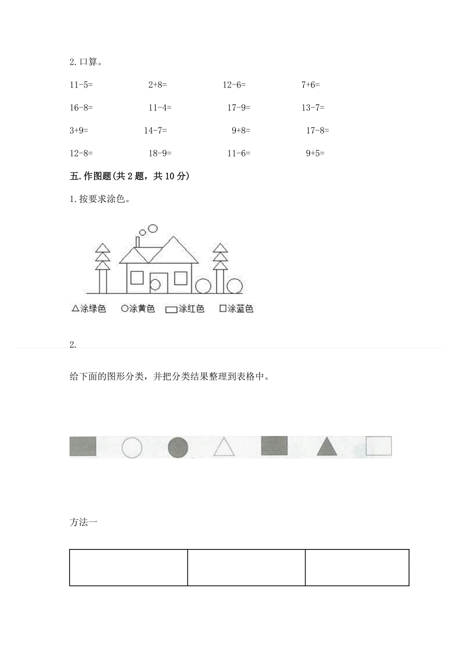 人教版小学一年级下册数学 期中测试卷【典优】.docx_第3页