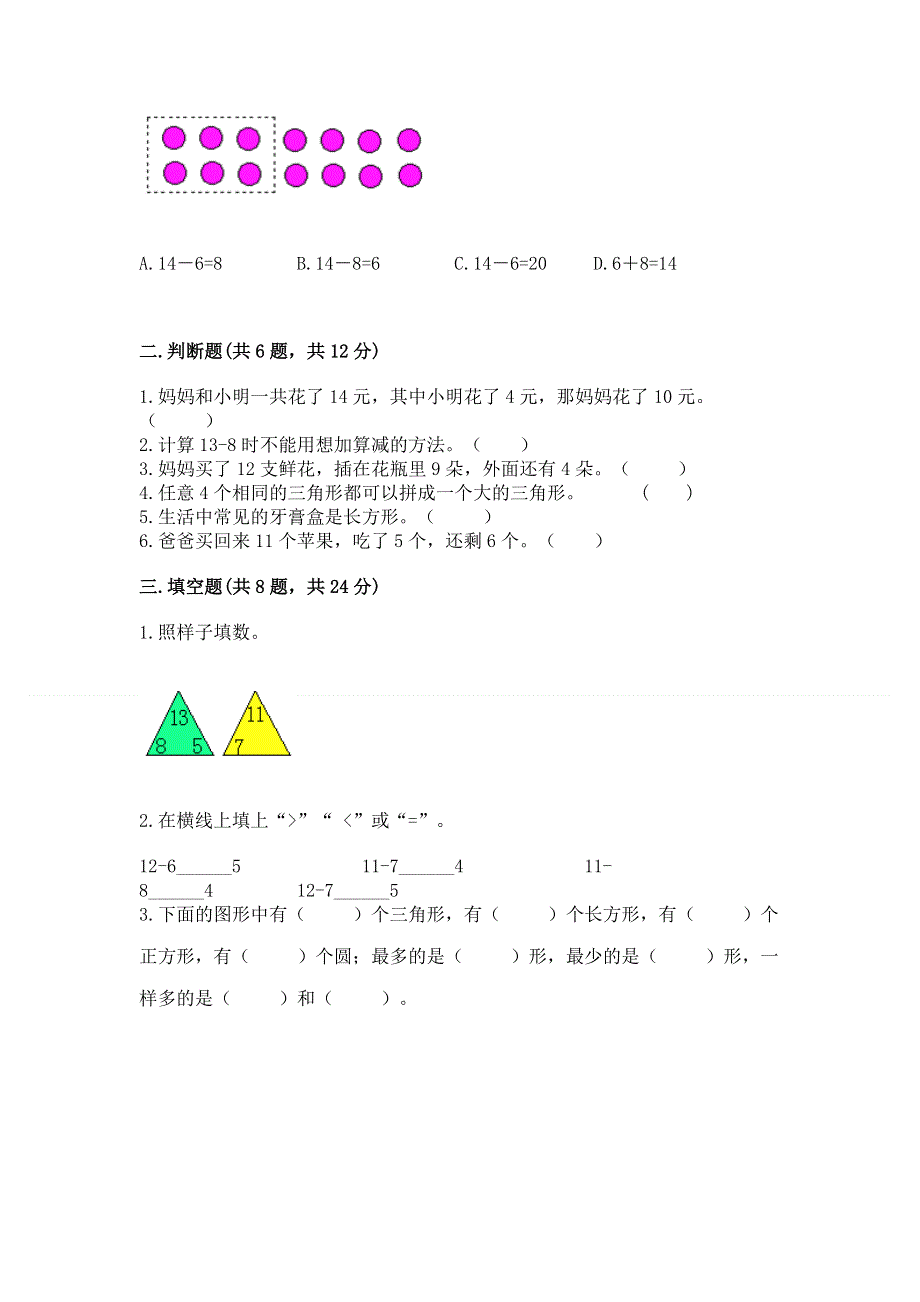 人教版小学一年级下册数学 期中测试卷a4版.docx_第2页