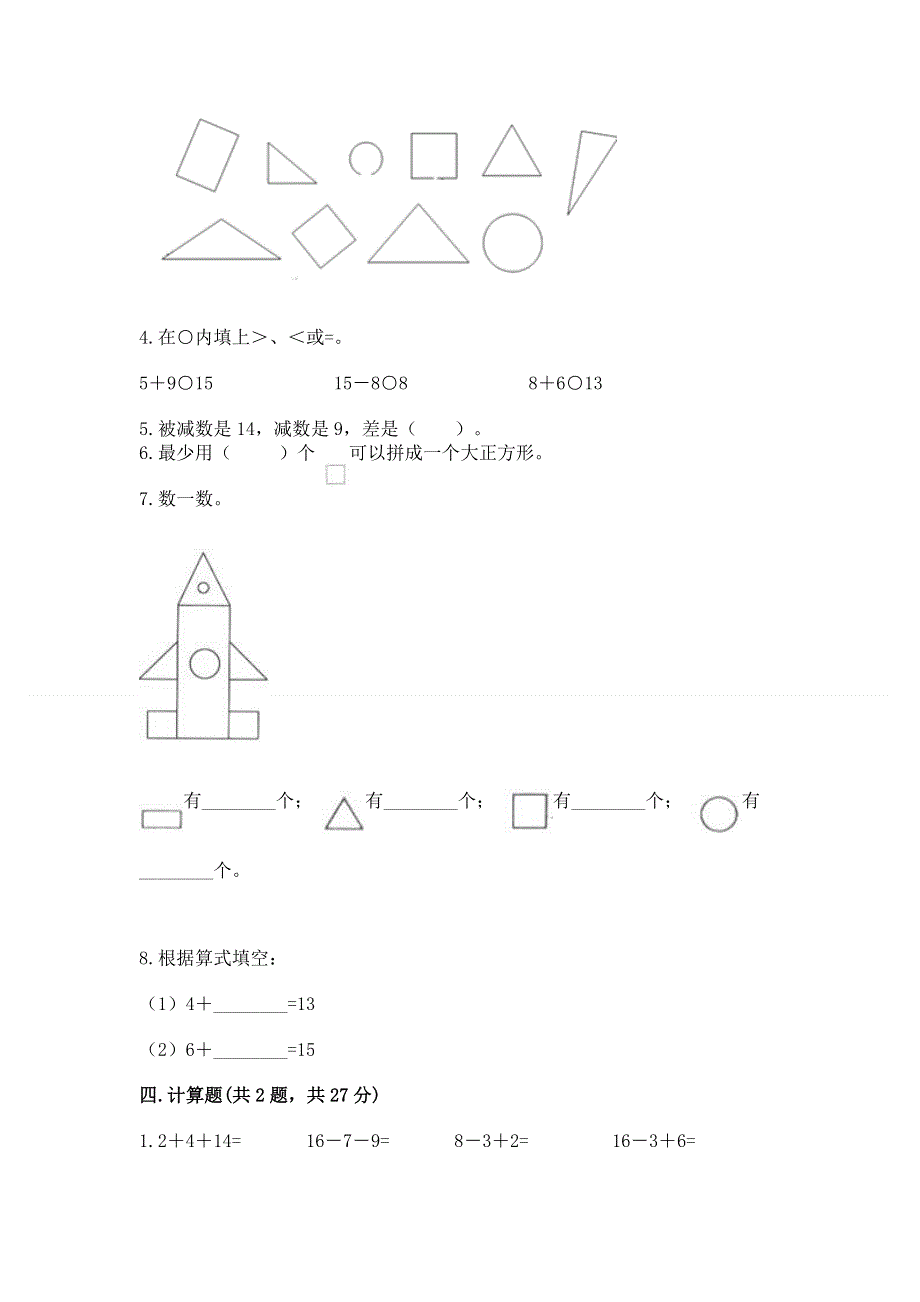 人教版小学一年级下册数学 期中测试卷a4版.docx_第3页