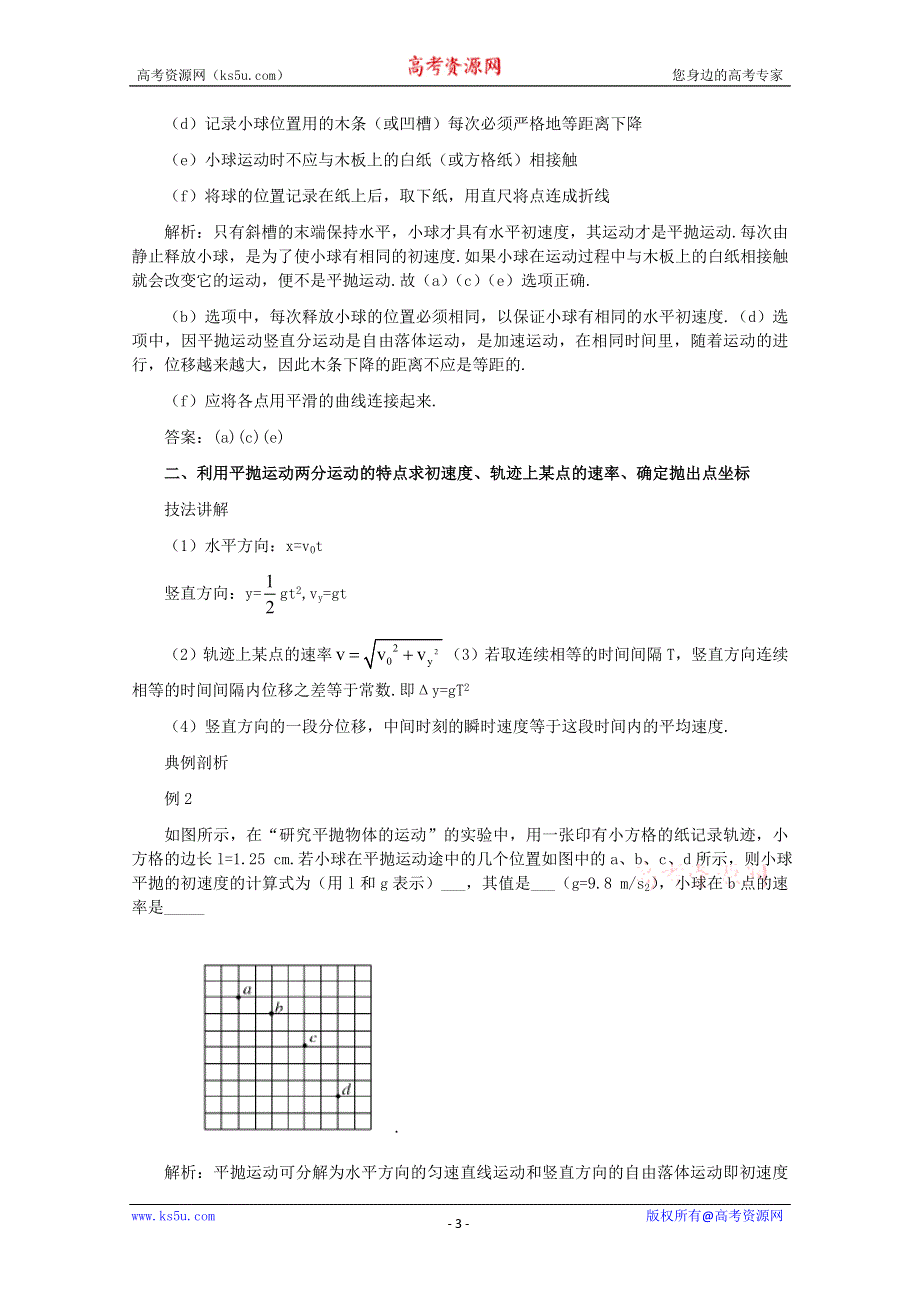 2012届高三物理实验第二轮复习研究平抛物体的运动（新人教）.doc_第3页