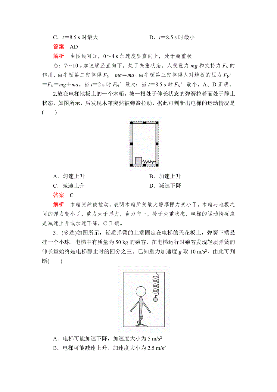 2020年高考物理一轮复习文档：第3章 牛顿运动定律 第13讲 WORD版含答案.doc_第3页