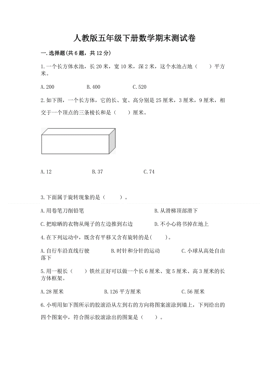 人教版五年级下册数学期末测试卷【完整版】.docx_第1页