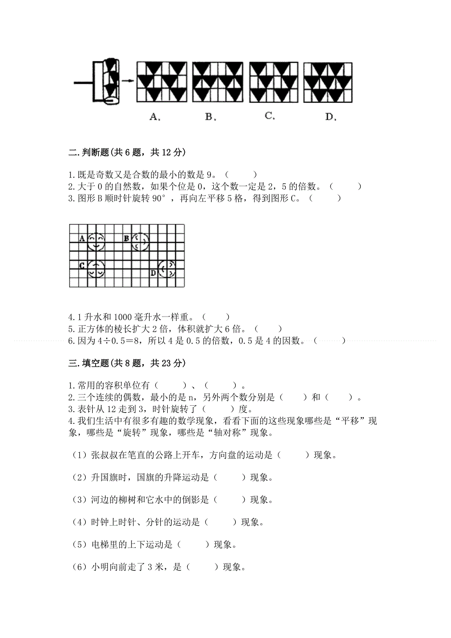 人教版五年级下册数学期末测试卷【完整版】.docx_第2页