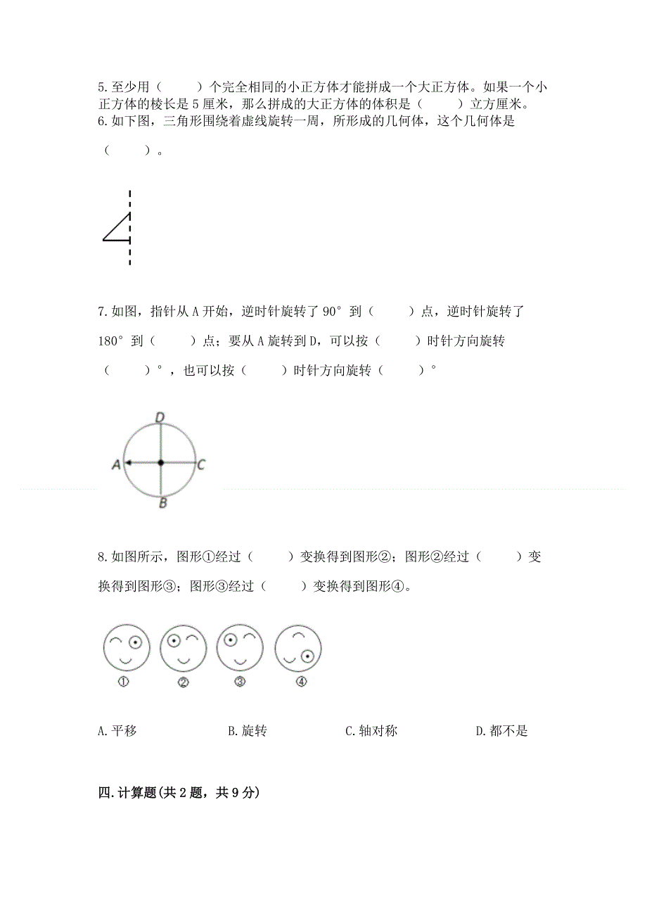 人教版五年级下册数学期末测试卷【完整版】.docx_第3页