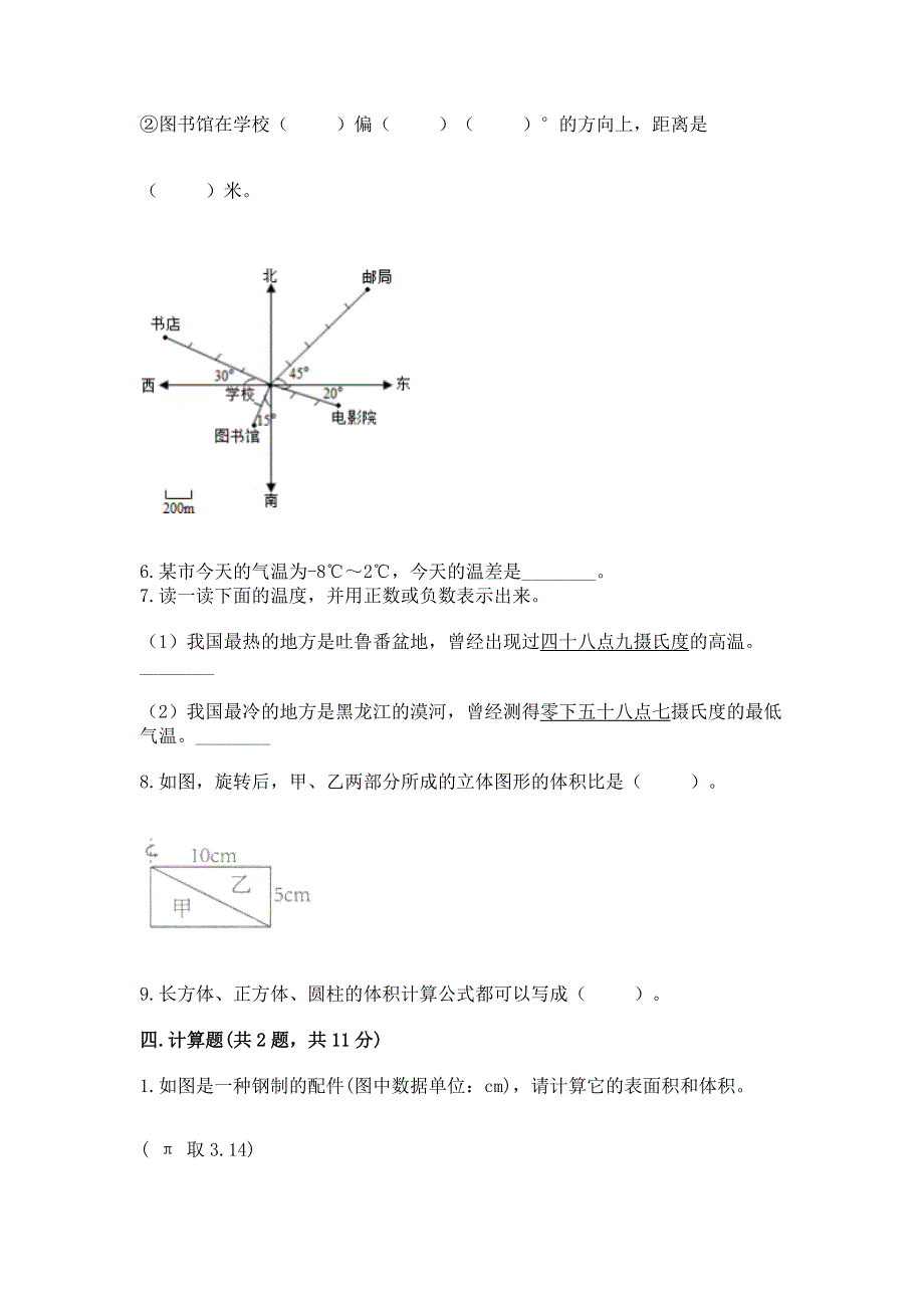 冀教版数学六年级下学期期末质量监测试题附参考答案（名师推荐）.docx_第3页