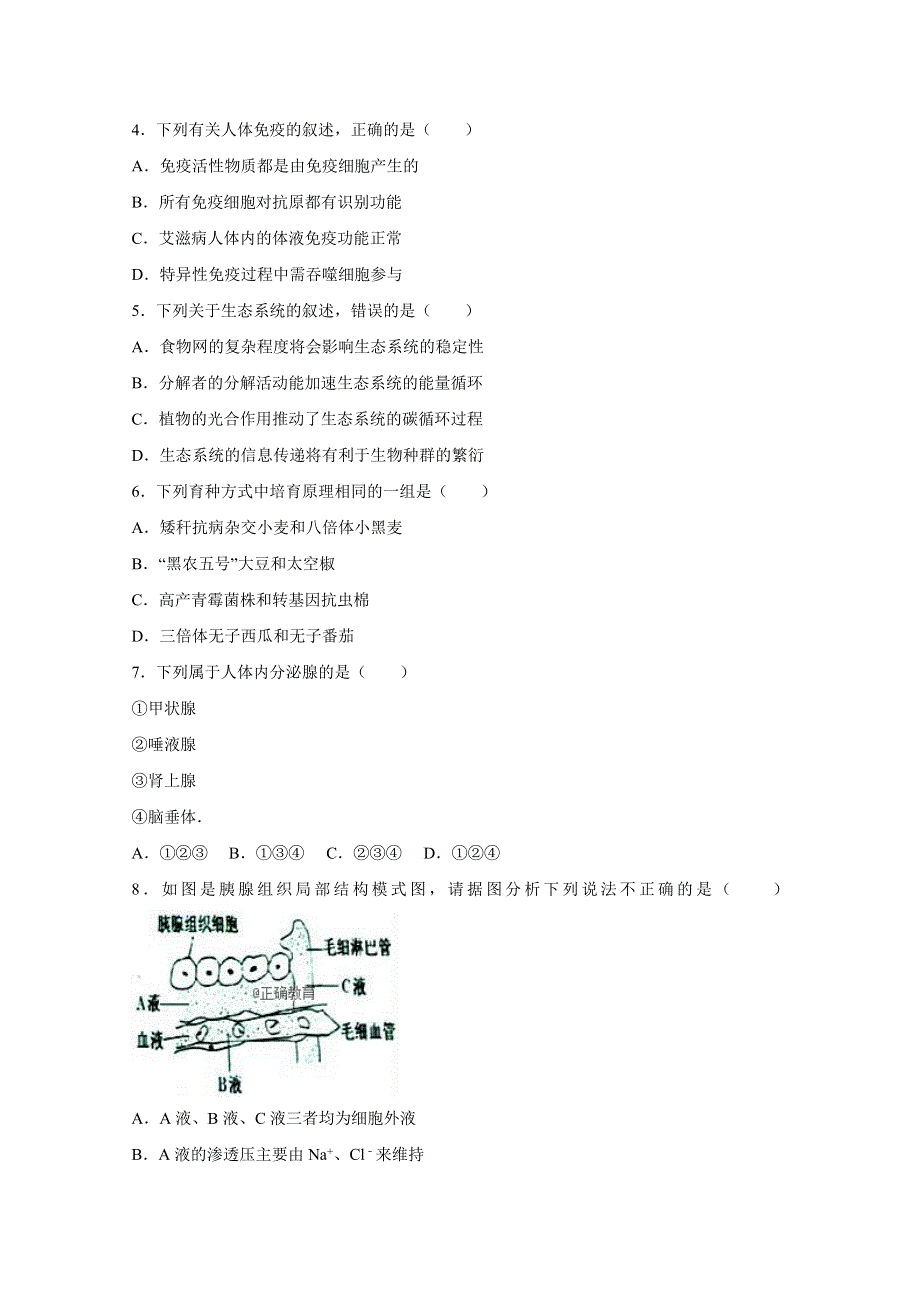 山东省巨野县一中2017-2018学年高二下学期开学考试生物试卷 WORD版含答案.doc_第2页