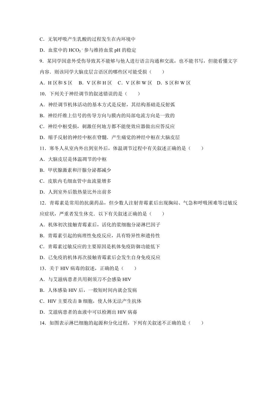 山东省巨野县一中2017-2018学年高二下学期开学考试生物试卷 WORD版含答案.doc_第3页