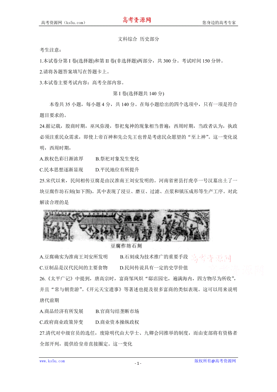 《发布》江西省九江市十校2020届高三下学期模拟考试 历史 WORD版含答案BYCHUN.doc_第1页