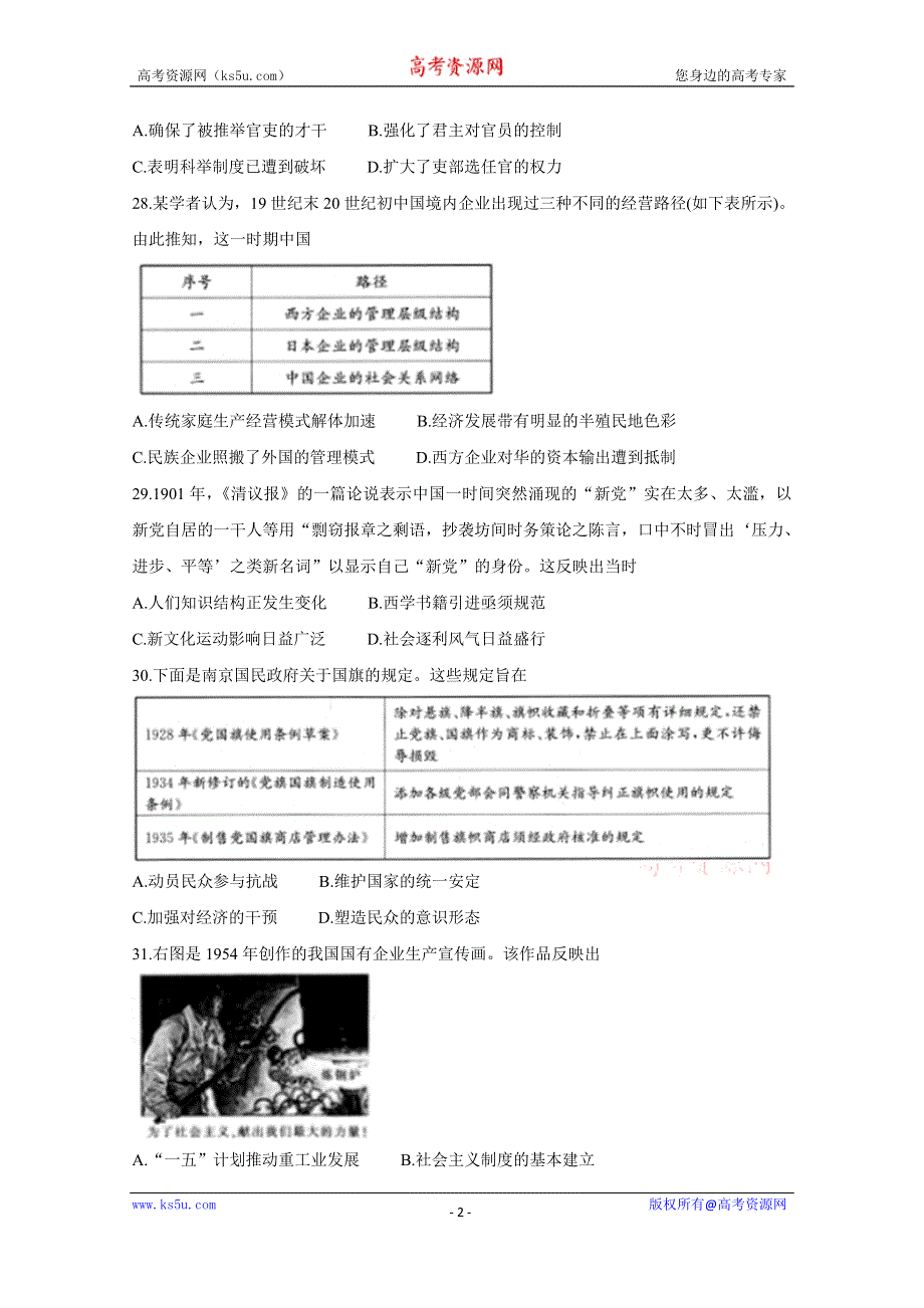 《发布》江西省九江市十校2020届高三下学期模拟考试 历史 WORD版含答案BYCHUN.doc_第2页