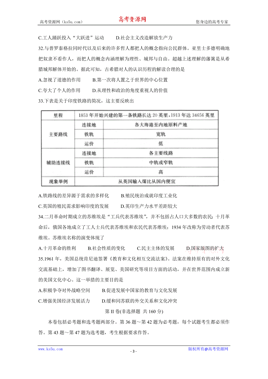 《发布》江西省九江市十校2020届高三下学期模拟考试 历史 WORD版含答案BYCHUN.doc_第3页