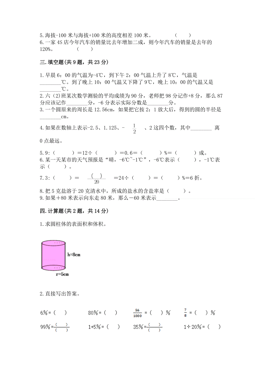 冀教版数学六年级下学期期末质量监测试题附参考答案【完整版】.docx_第2页