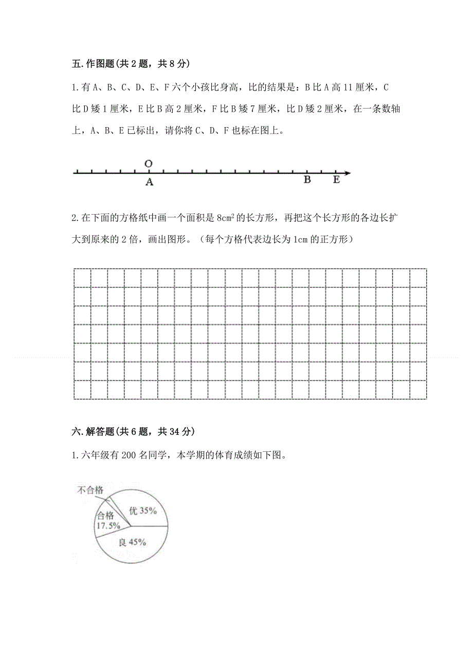 冀教版数学六年级下学期期末质量监测试题附参考答案【完整版】.docx_第3页