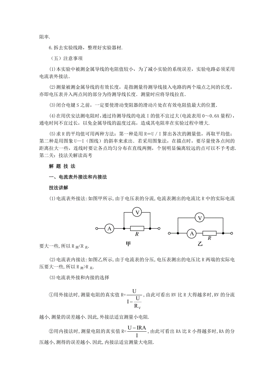 2012届高三物理实验第二轮复习测定金属丝的电阻率（新人教）.doc_第2页