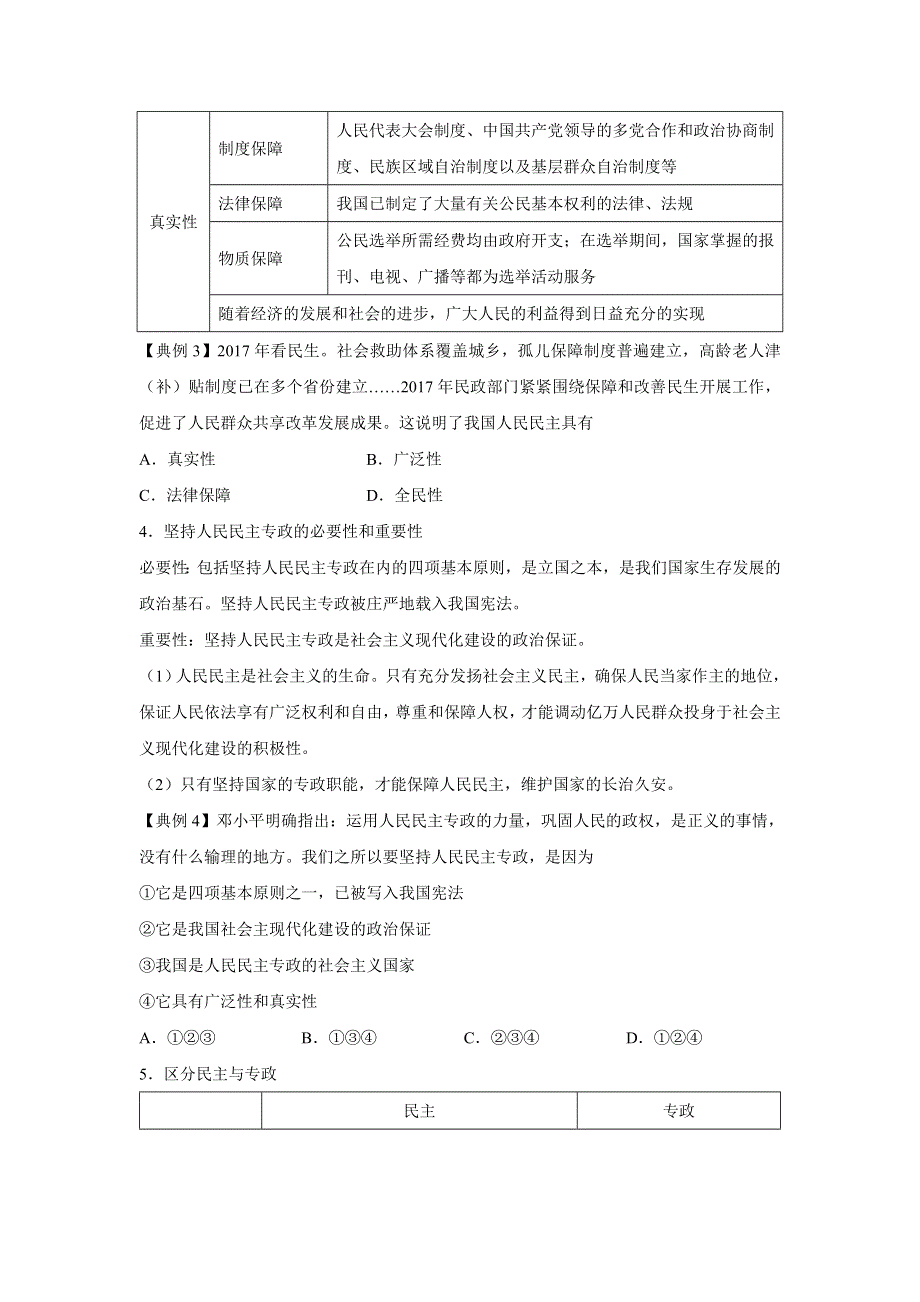 人教版高中政治必修二 学案16：1-1 人民民主专政：本质是人民当家作主 WORD版含解析.doc_第3页