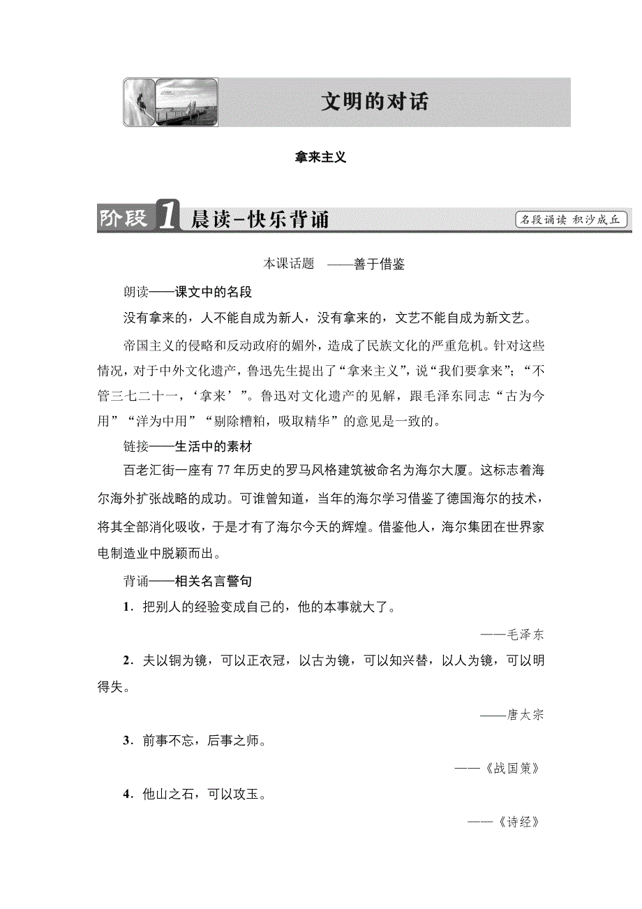 2018版高中语文苏教版必修3教师用书：第3单元 拿来主义 WORD版含解析.doc_第1页