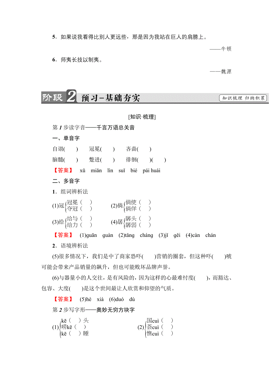 2018版高中语文苏教版必修3教师用书：第3单元 拿来主义 WORD版含解析.doc_第2页