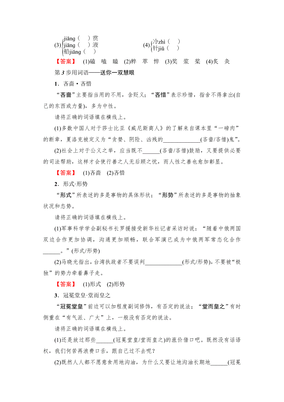 2018版高中语文苏教版必修3教师用书：第3单元 拿来主义 WORD版含解析.doc_第3页