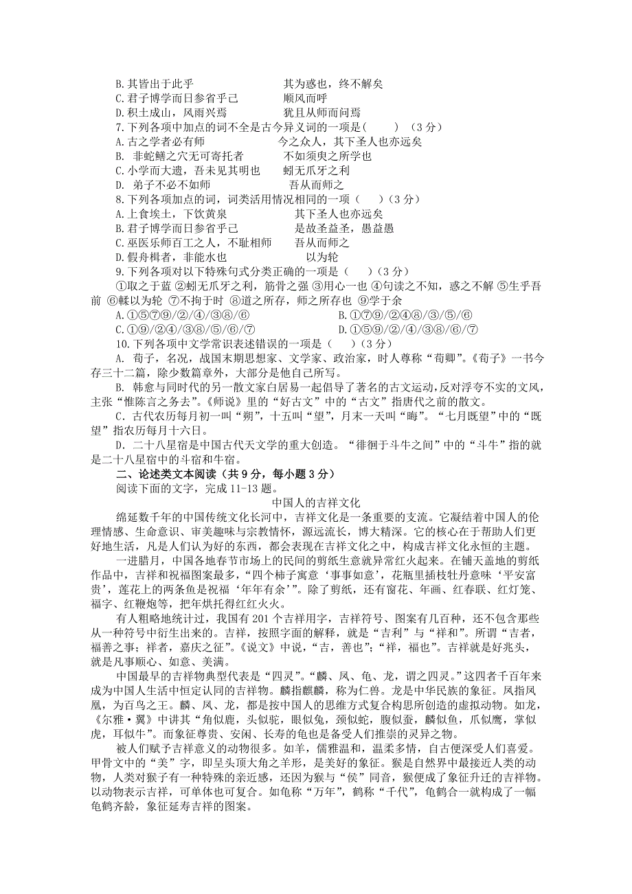 山东省巨野县实验中学2018-2019学年高一语文上学期第一次月考（10月）试题（无答案）.doc_第2页