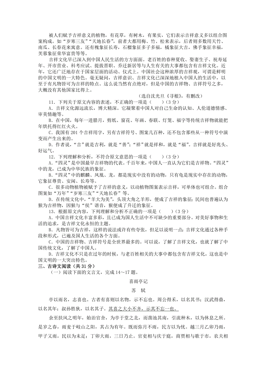 山东省巨野县实验中学2018-2019学年高一语文上学期第一次月考（10月）试题（无答案）.doc_第3页