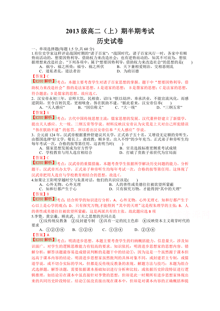 四川省某重点中学2014—2015学年高二上学期期中考试 历史 WORD版含解析BYSHI.doc_第1页