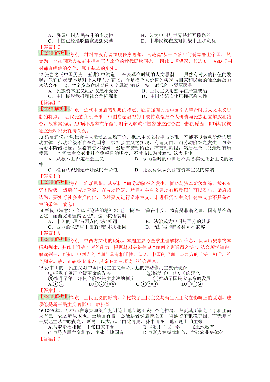 四川省某重点中学2014—2015学年高二上学期期中考试 历史 WORD版含解析BYSHI.doc_第3页