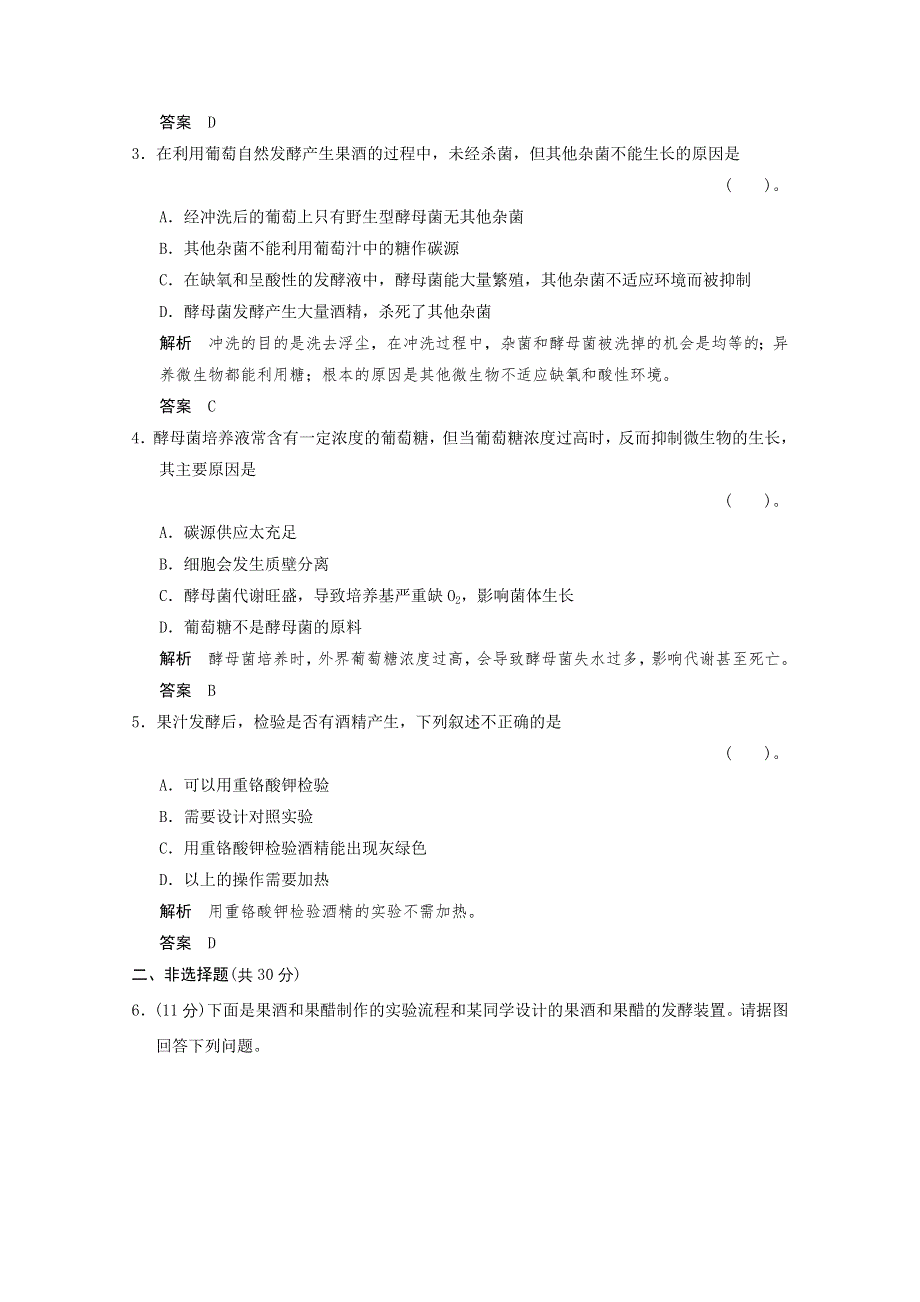 2013年高中生物（人教版）同步习题：1-1果酒和果醋的制作 规范训练（选修1） WORD版含答案.doc_第2页