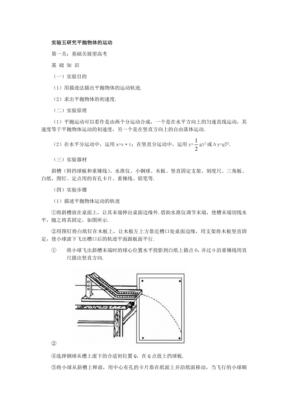 2012届高三物理实验第二轮复习研究平抛物体的运动（新人教）.doc_第1页