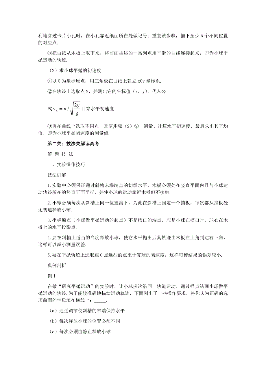 2012届高三物理实验第二轮复习研究平抛物体的运动（新人教）.doc_第2页