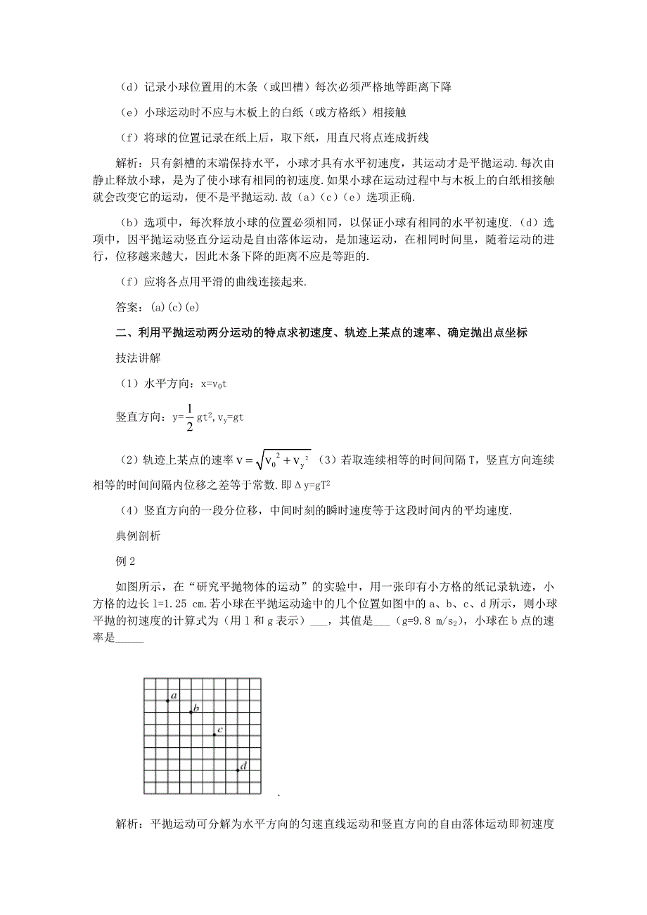 2012届高三物理实验第二轮复习研究平抛物体的运动（新人教）.doc_第3页