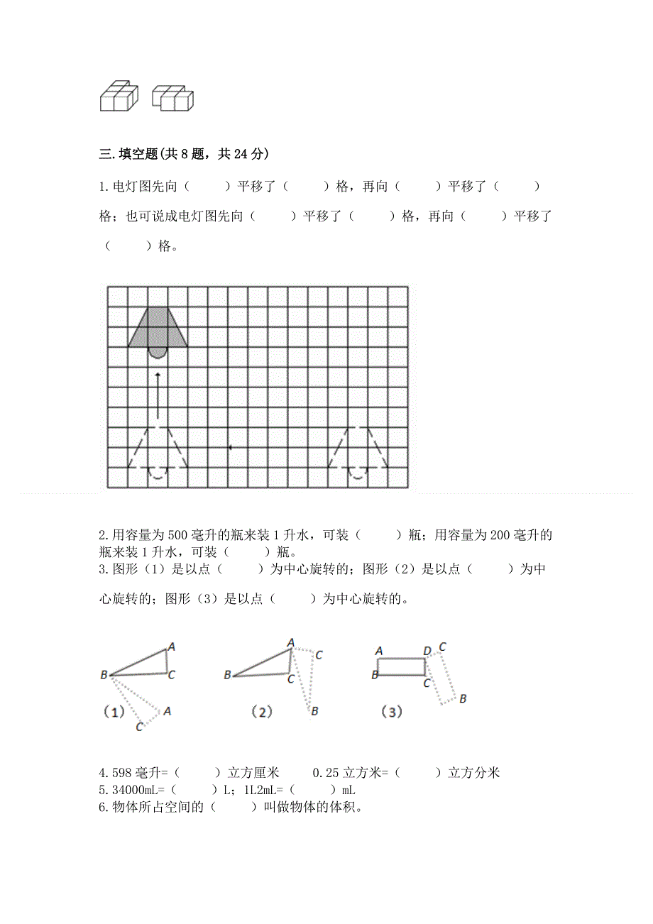 人教版五年级下册数学期末测试卷【夺冠系列】.docx_第2页