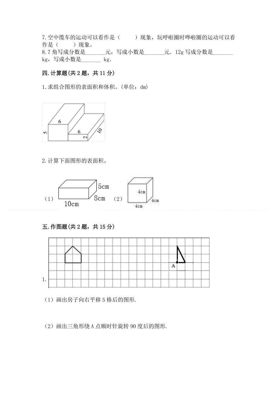 人教版五年级下册数学期末测试卷【夺冠系列】.docx_第3页