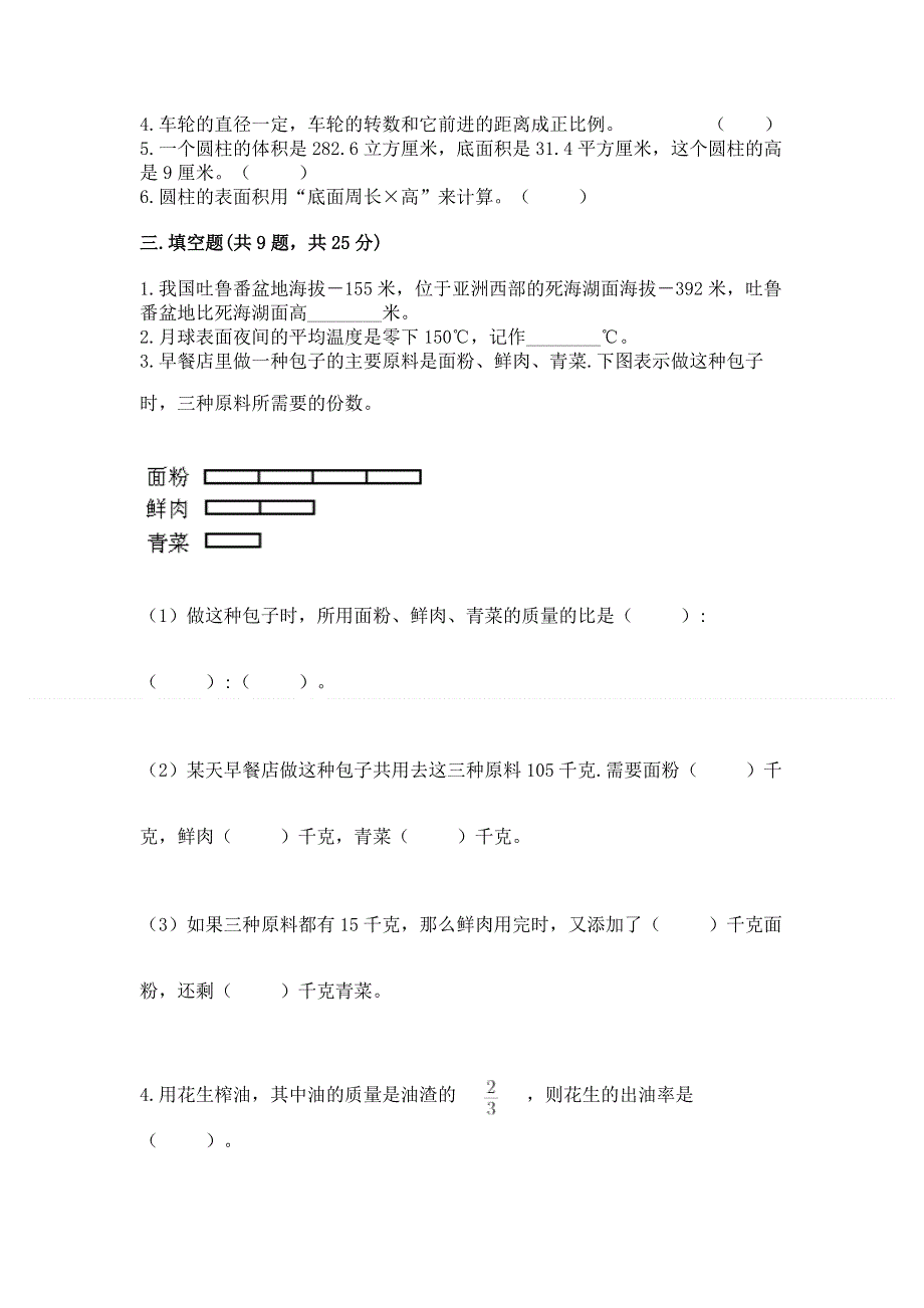 冀教版数学六年级下学期期末质量监测试题附参考答案【实用】.docx_第2页