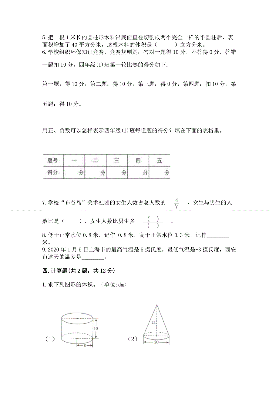 冀教版数学六年级下学期期末质量监测试题附参考答案【实用】.docx_第3页