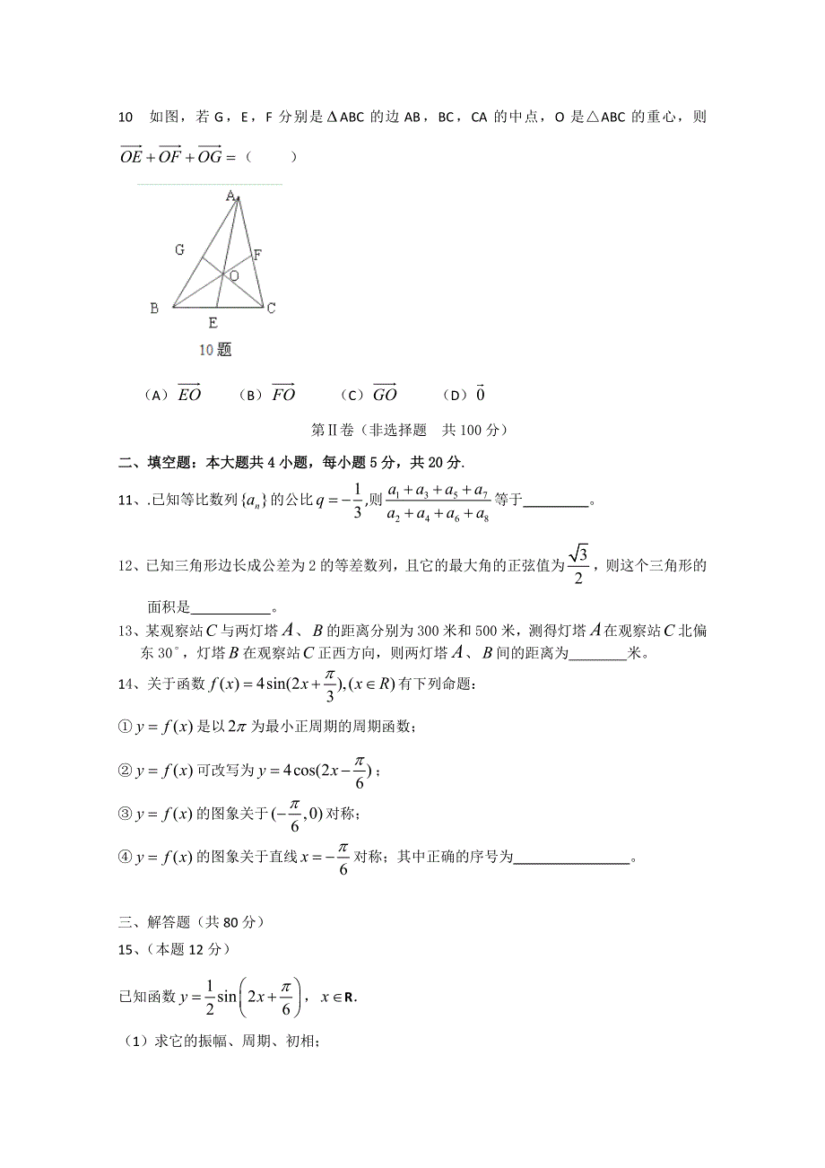 广东省中山市普通高中2017-2018学年高一数学1月月考试题 11 WORD版含答案.doc_第2页