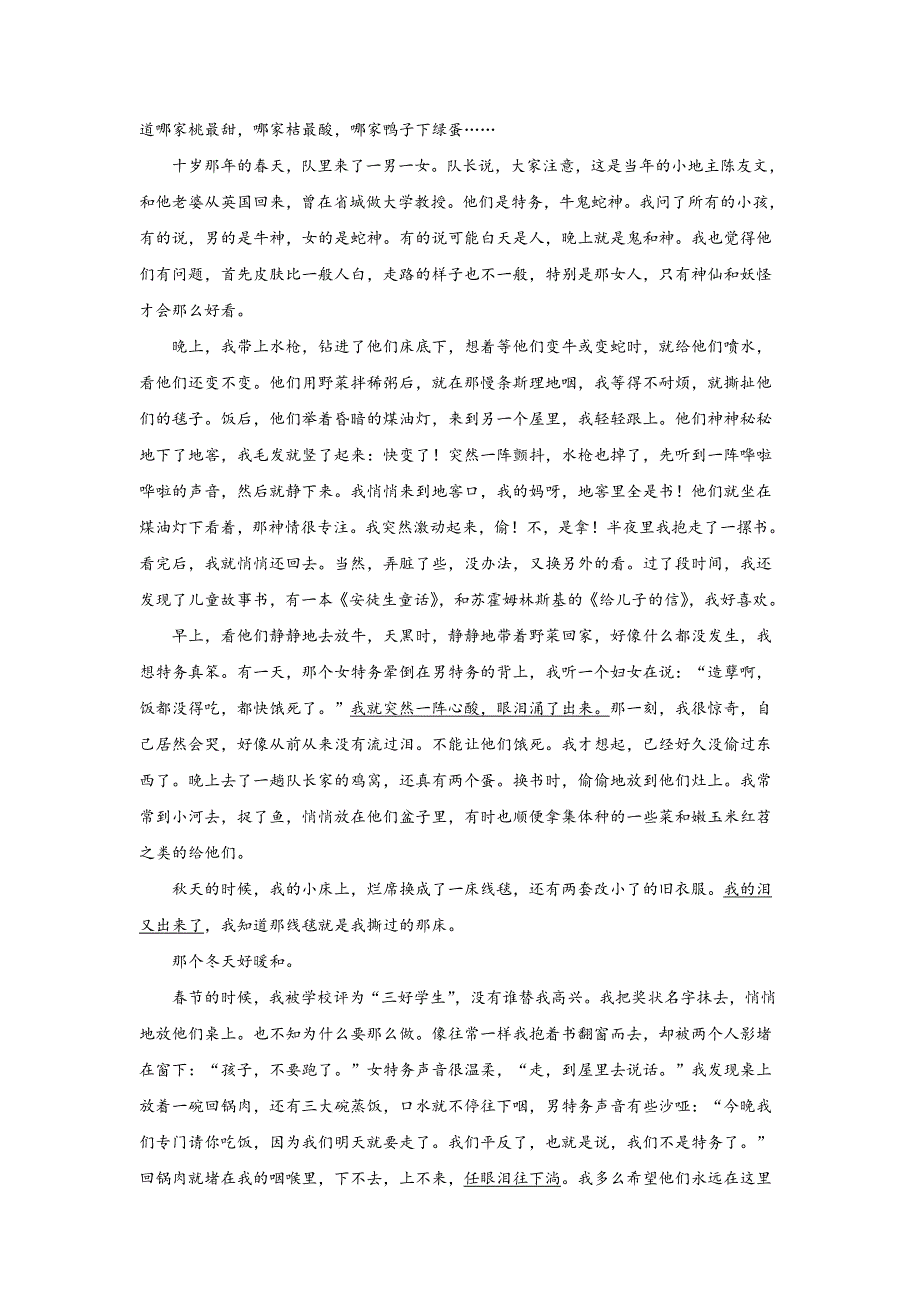 辽宁省抚顺市六校2017-2018学年高二下学期期末考试语文试题 WORD版含答案.doc_第3页