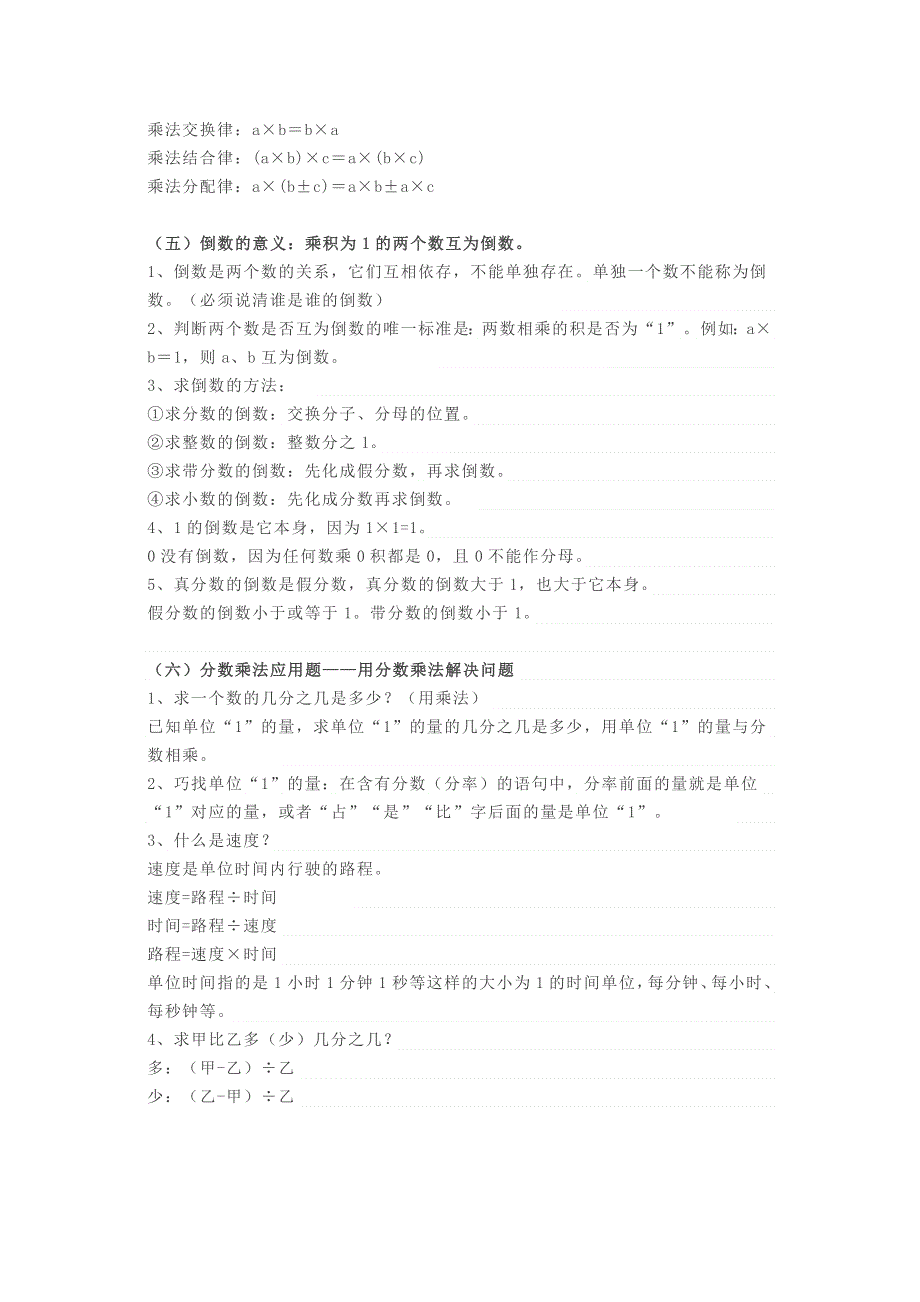 2021年六年级数学上册 知识点汇总素材 新人教版.docx_第2页