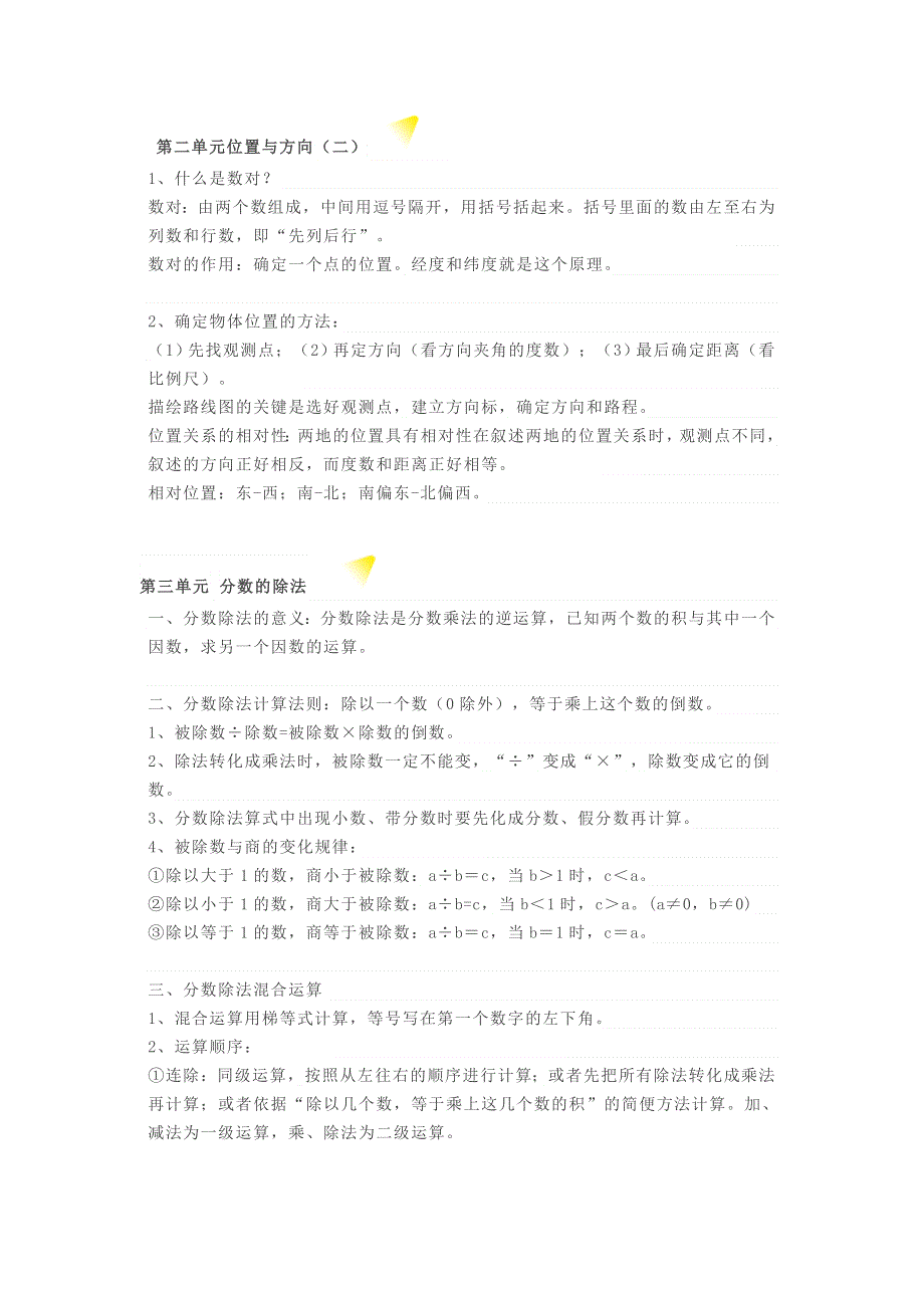 2021年六年级数学上册 知识点汇总素材 新人教版.docx_第3页