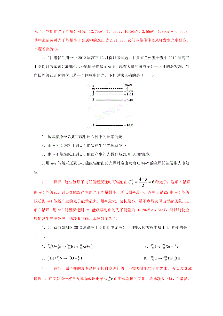 2012届高三物理名校试题汇编（有详解）专题17 波粒二象性、原子结构和原子核.doc_第2页