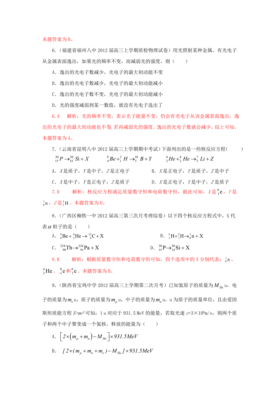 2012届高三物理名校试题汇编（有详解）专题17 波粒二象性、原子结构和原子核.doc_第3页