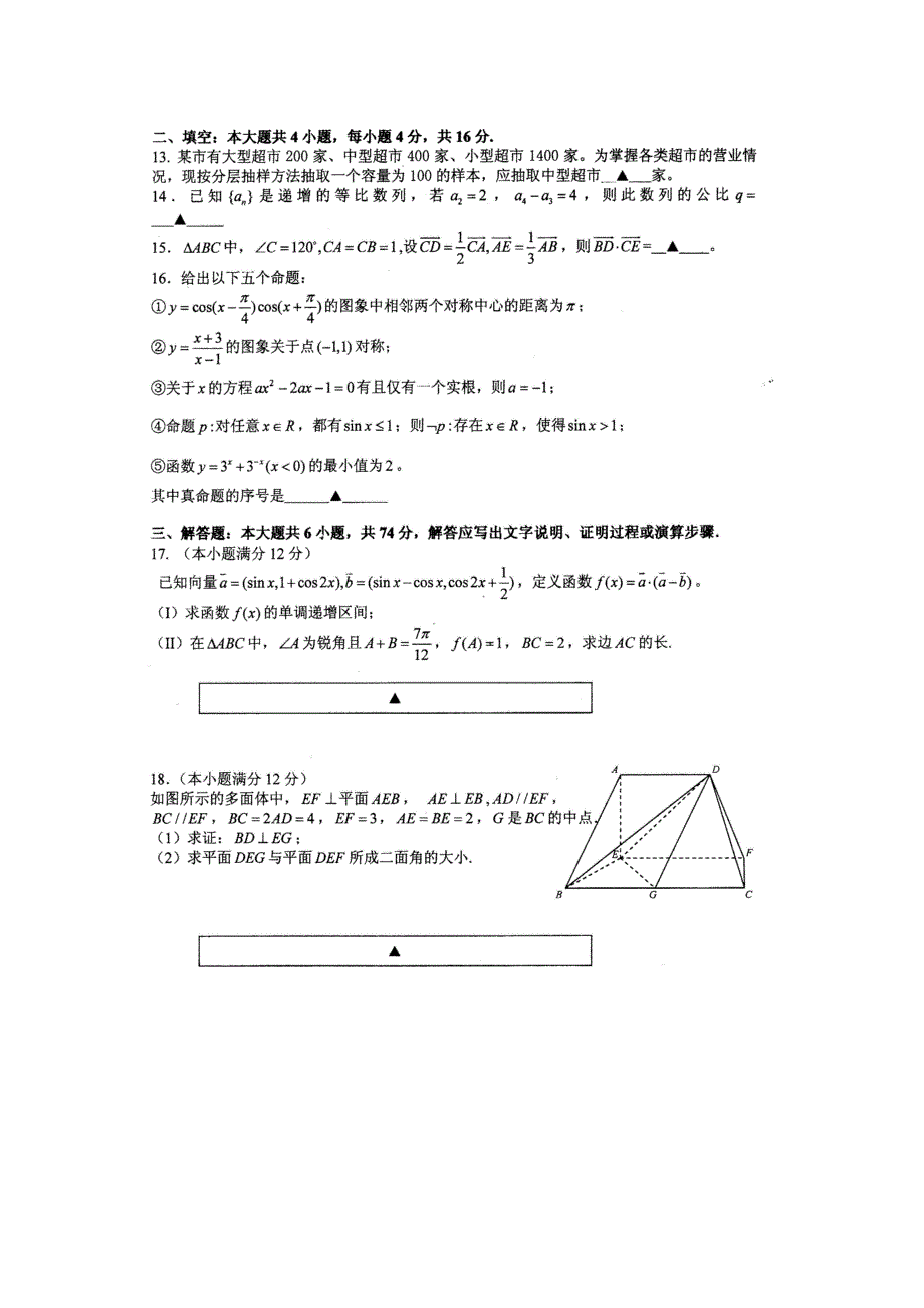 四川省某学校2012届高三上学期期中考试（数学文）扫描版.doc_第2页