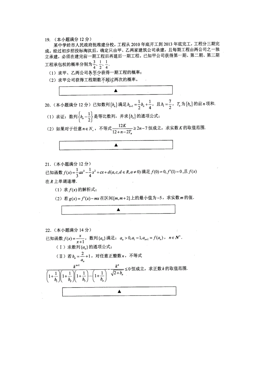 四川省某学校2012届高三上学期期中考试（数学文）扫描版.doc_第3页