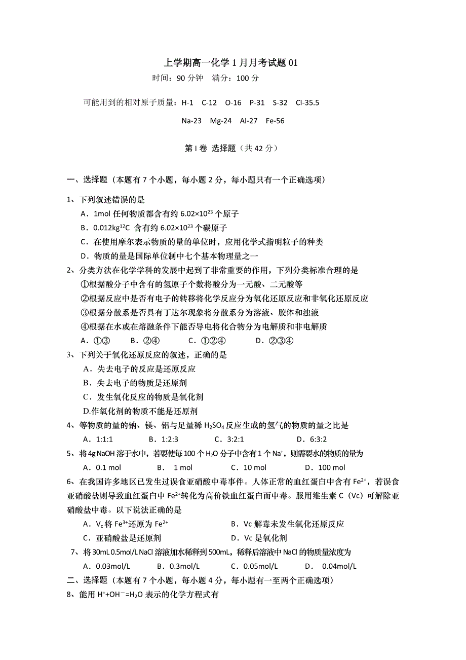 广东省中山市普通高中2017-2018学年高一化学1月月考试题 01 WORD版含答案.doc_第1页