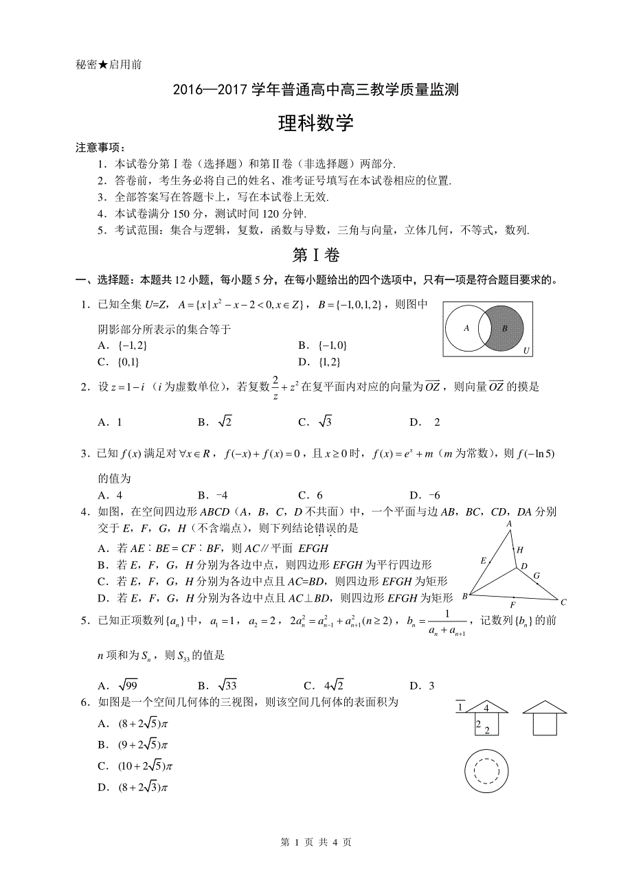 河南省百校联盟2017届高三11月教学质量监测理科数学试题（乙卷） PDF版含答案.pdf_第1页